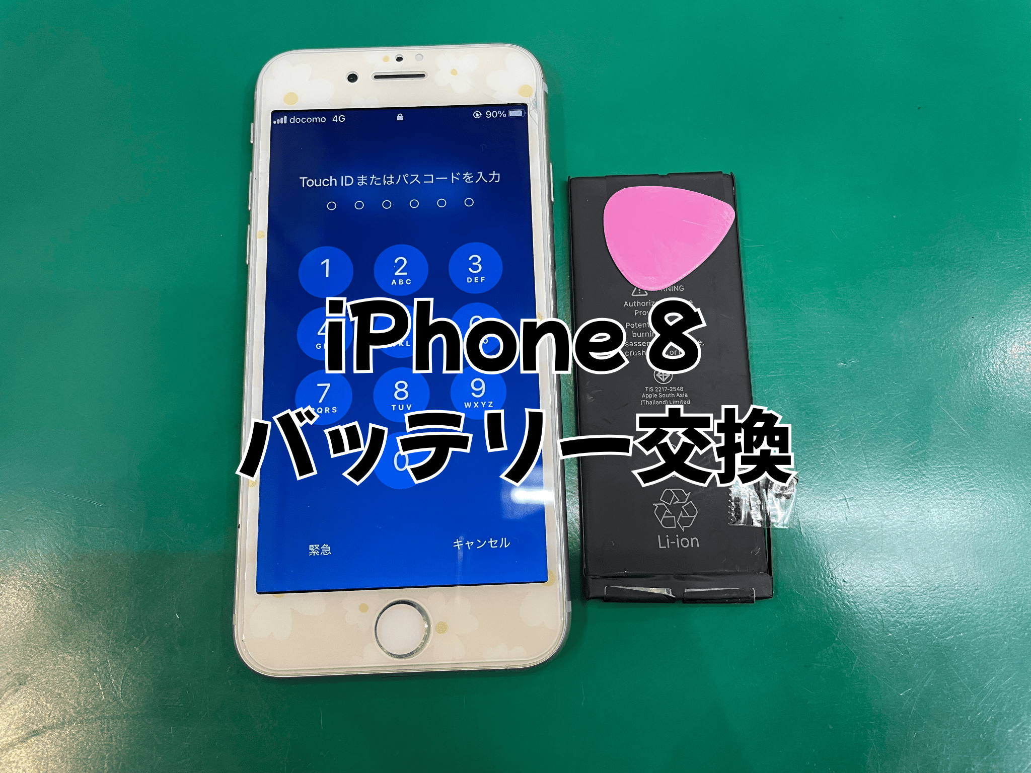 【端末を預けている間の注意点について】蕨市内からお越しのiPhone 8をご愛用のお客様よりバッテリー交換をご利用いただきました